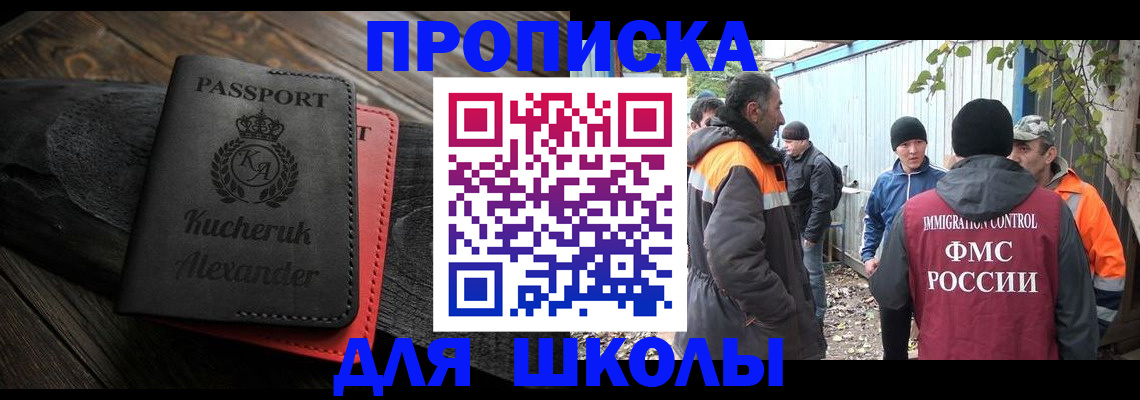 временная регистрация купить в Новомосковске
