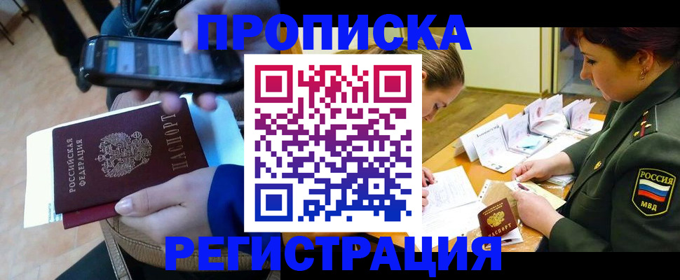 прописка для военкомата в Новомосковске